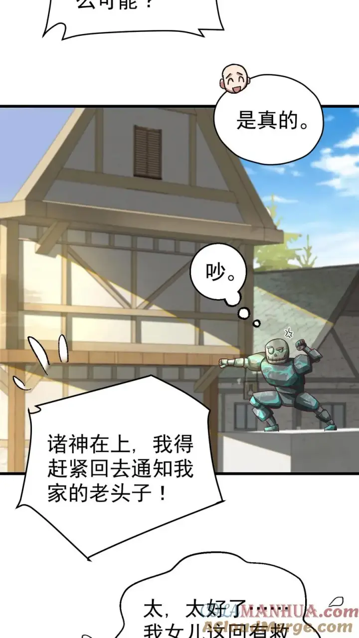 漫画《反派领主：玩家和主角都想刀我》第49话 洛莉的小医馆第21张图
