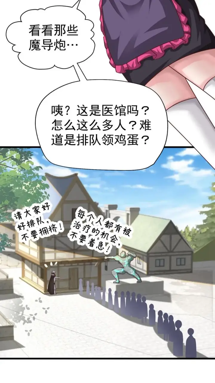 漫画《反派领主：玩家和主角都想刀我》第49话 洛莉的小医馆第24张图