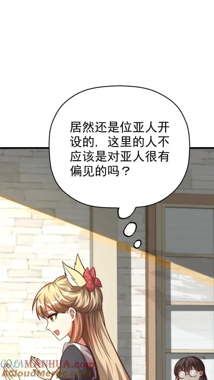 漫画《反派领主：玩家和主角都想刀我》第49话 洛莉的小医馆第25张图