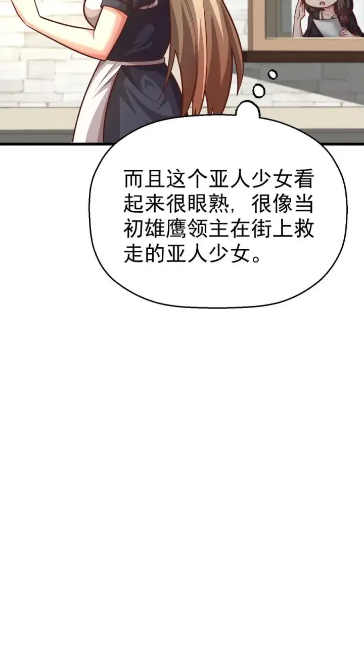 漫画《反派领主：玩家和主角都想刀我》第49话 洛莉的小医馆第26张图