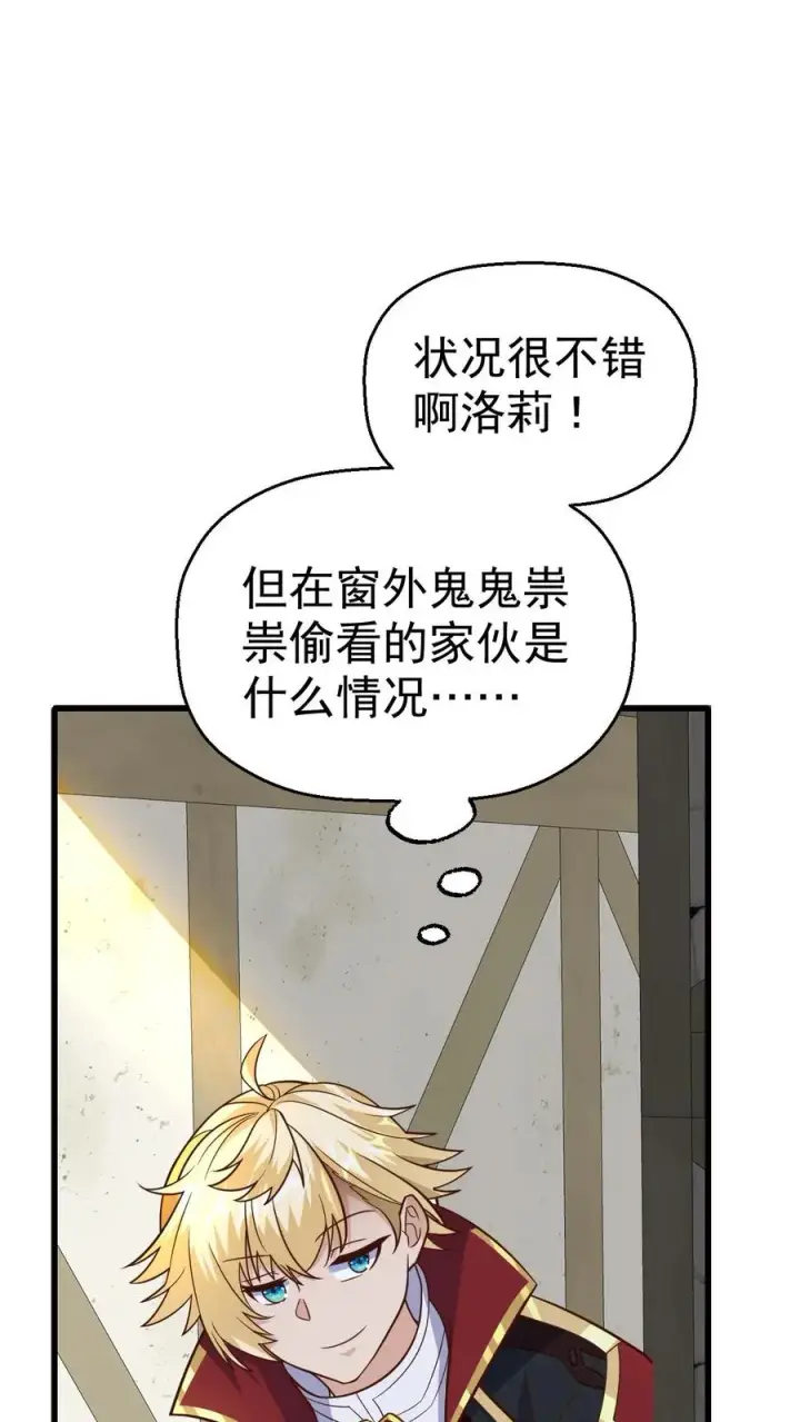 漫画《反派领主：玩家和主角都想刀我》第49话 洛莉的小医馆第28张图