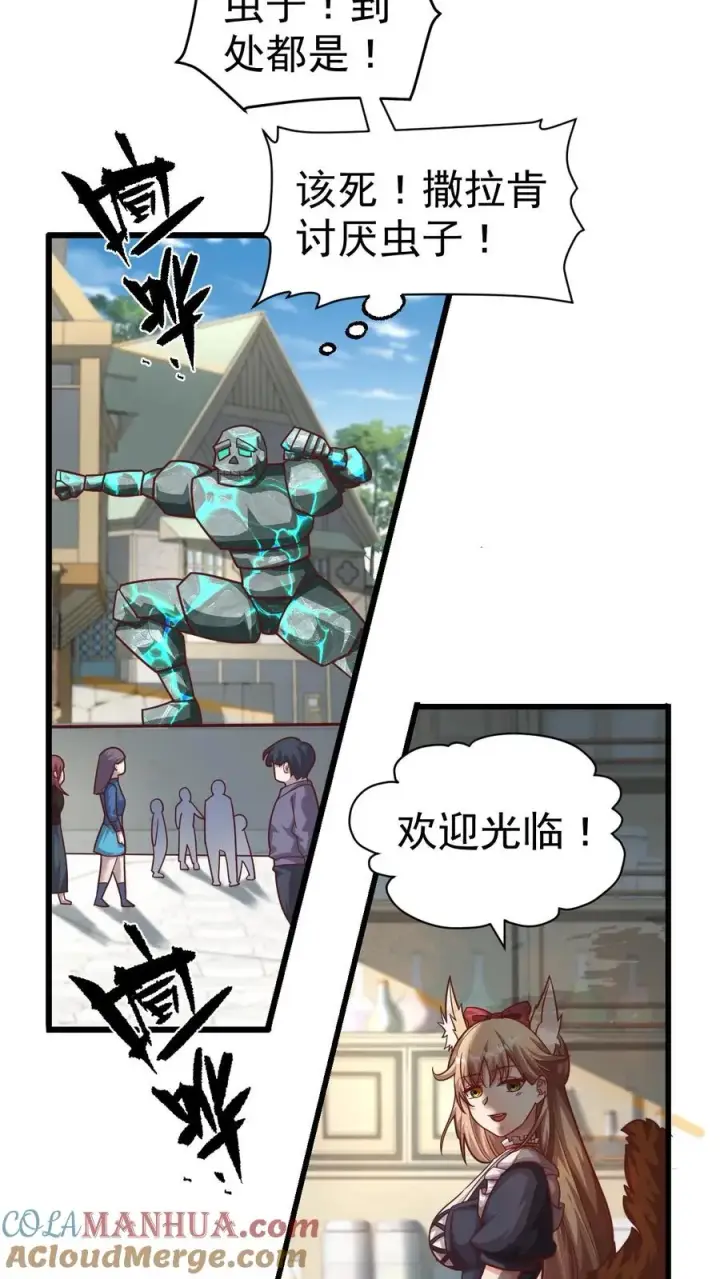 漫画《反派领主：玩家和主角都想刀我》第49话 洛莉的小医馆第3张图
