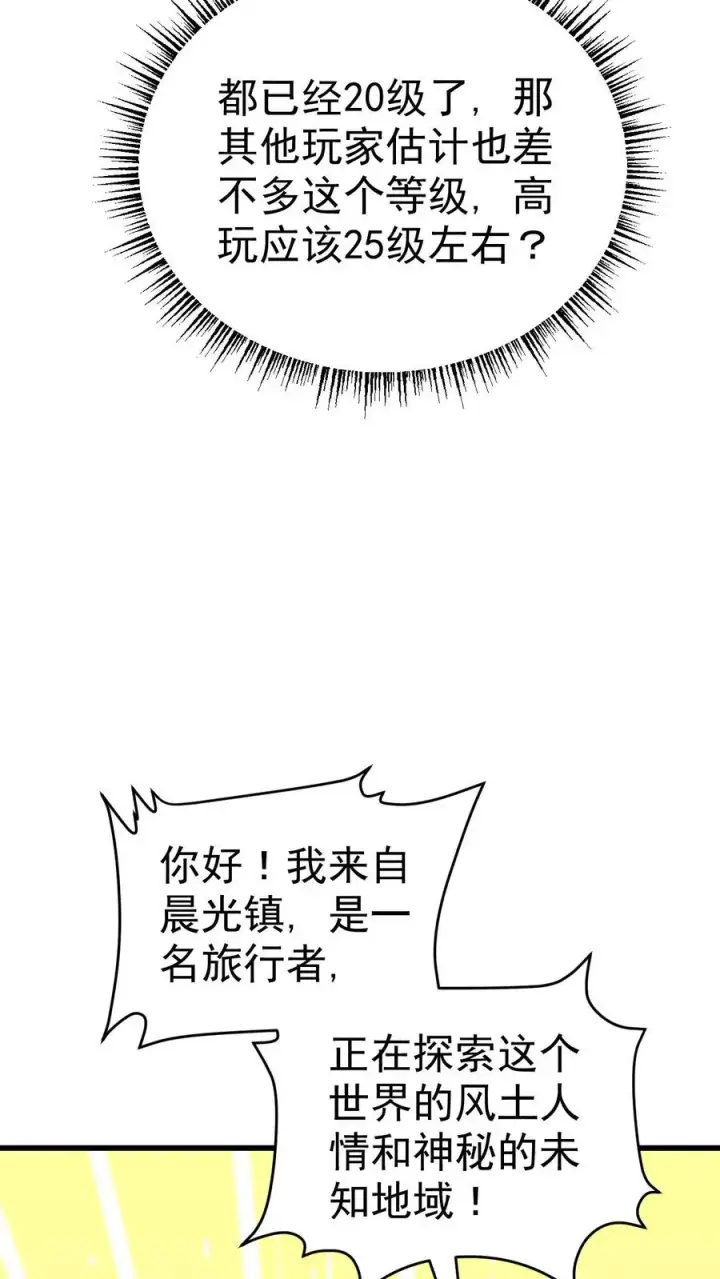 漫画《反派领主：玩家和主角都想刀我》第49话 洛莉的小医馆第36张图