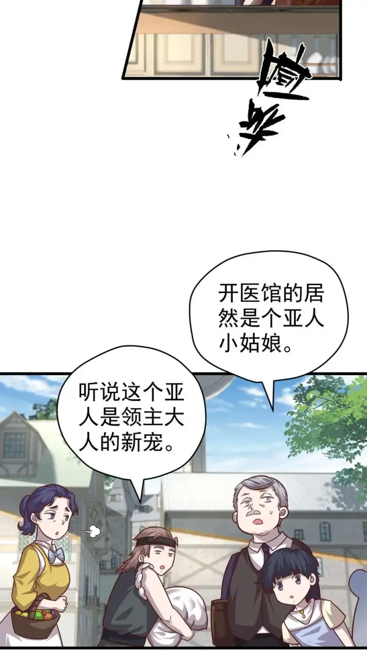 漫画《反派领主：玩家和主角都想刀我》第49话 洛莉的小医馆第4张图