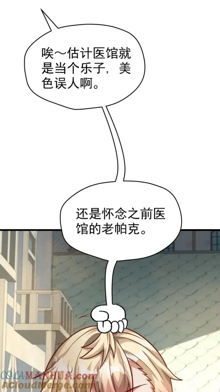 漫画《反派领主：玩家和主角都想刀我》第49话 洛莉的小医馆第5张图