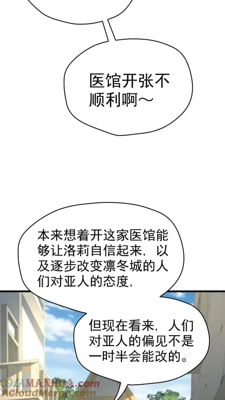 漫画《反派领主：玩家和主角都想刀我》第49话 洛莉的小医馆第7张图