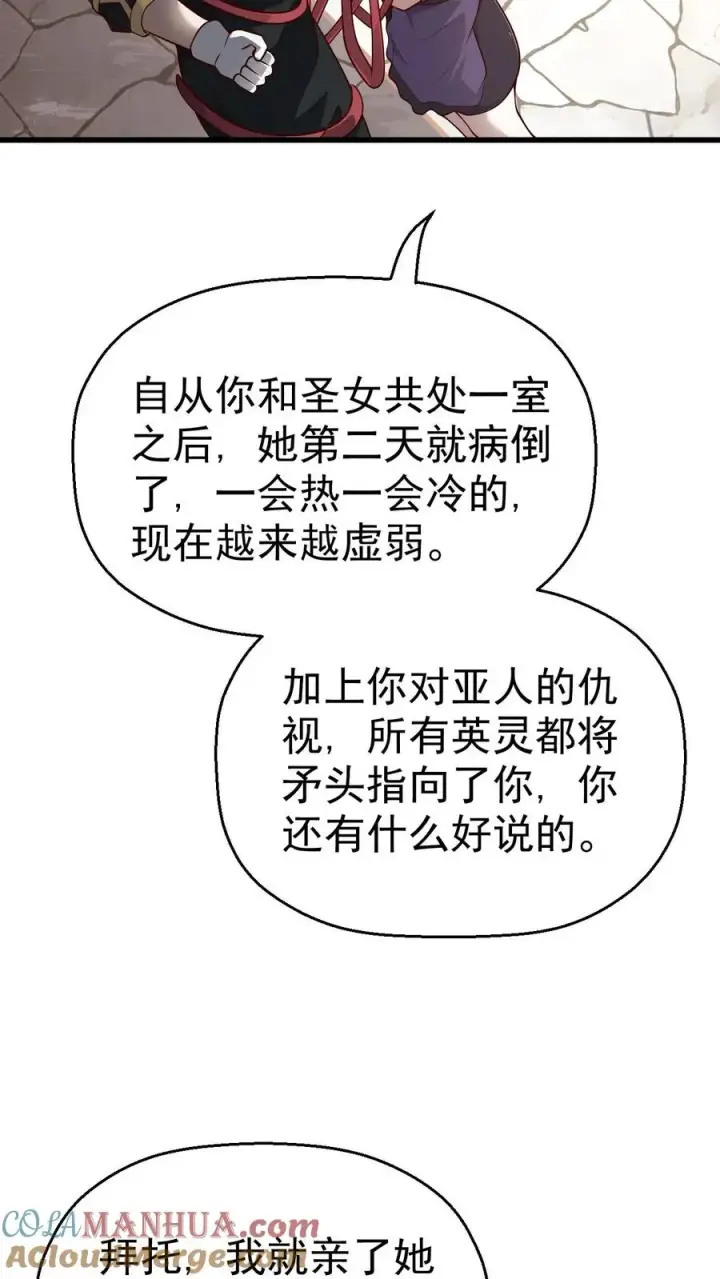 漫画《反派领主：玩家和主角都想刀我》第50话 无法修正的世界线第11张图