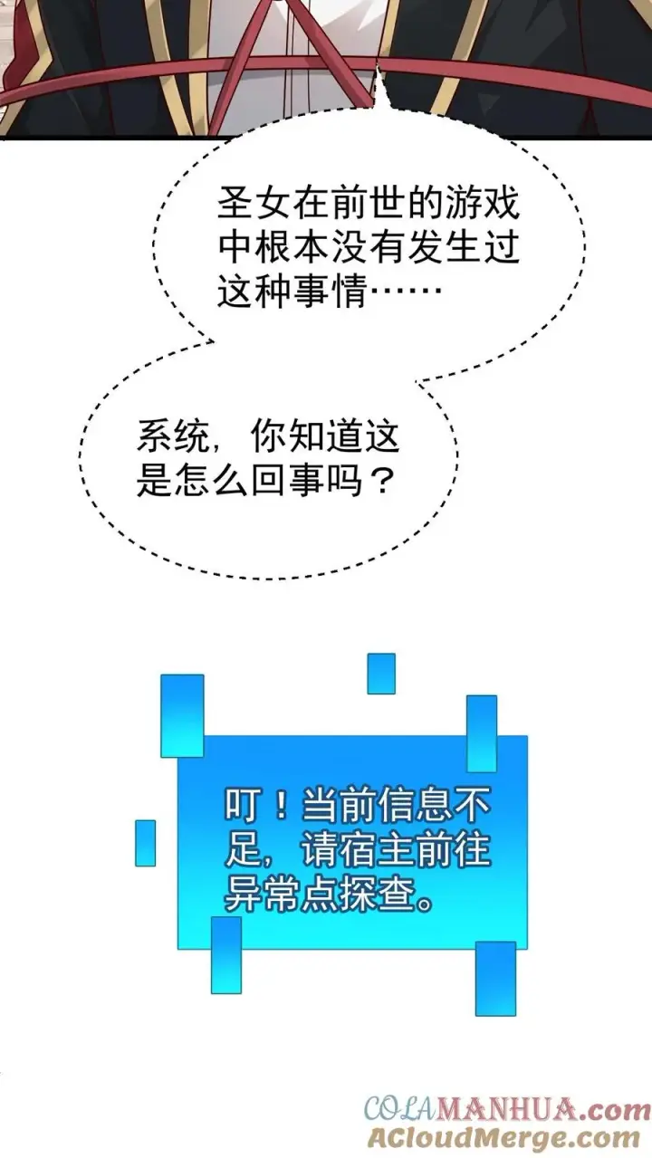 漫画《反派领主：玩家和主角都想刀我》第50话 无法修正的世界线第13张图