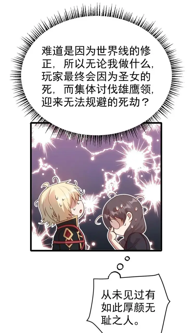 漫画《反派领主：玩家和主角都想刀我》第50话 无法修正的世界线第14张图