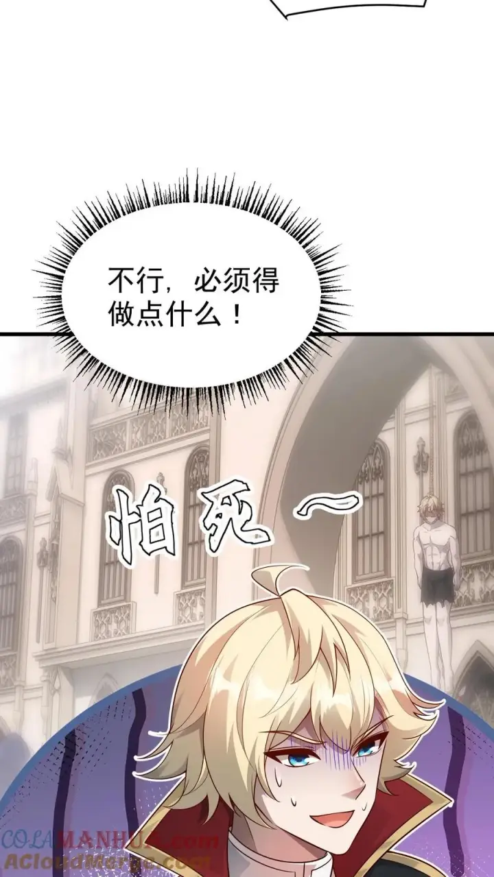 漫画《反派领主：玩家和主角都想刀我》第50话 无法修正的世界线第15张图