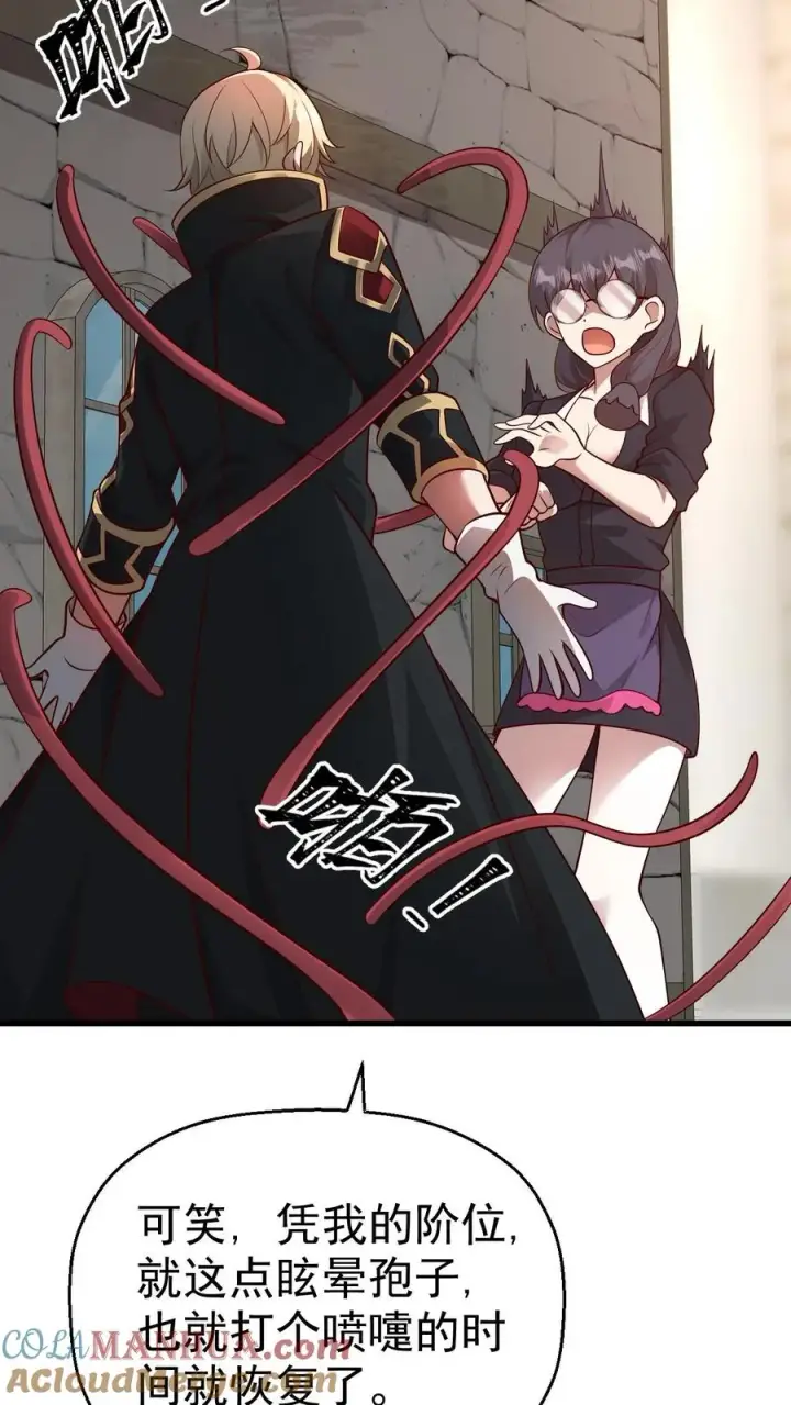 漫画《反派领主：玩家和主角都想刀我》第50话 无法修正的世界线第17张图