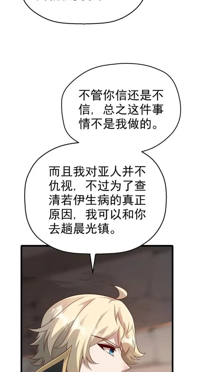 漫画《反派领主：玩家和主角都想刀我》第50话 无法修正的世界线第18张图