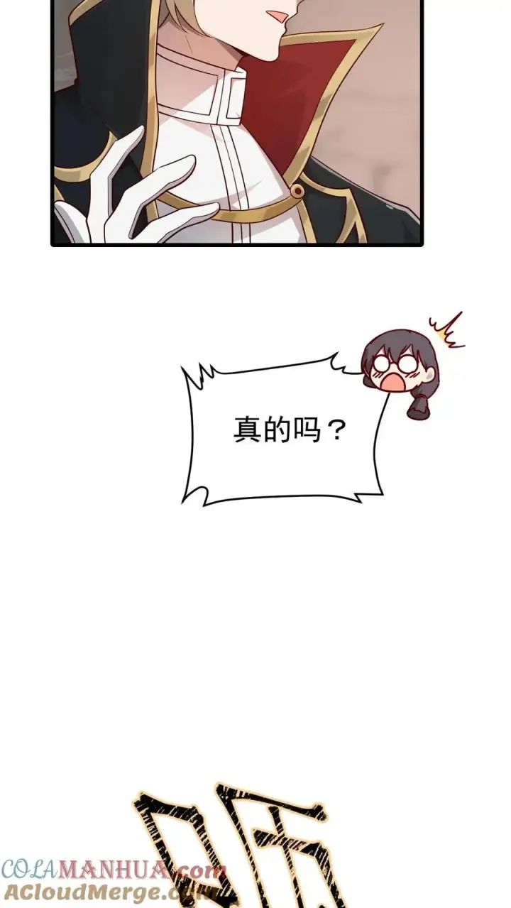 漫画《反派领主：玩家和主角都想刀我》第50话 无法修正的世界线第19张图