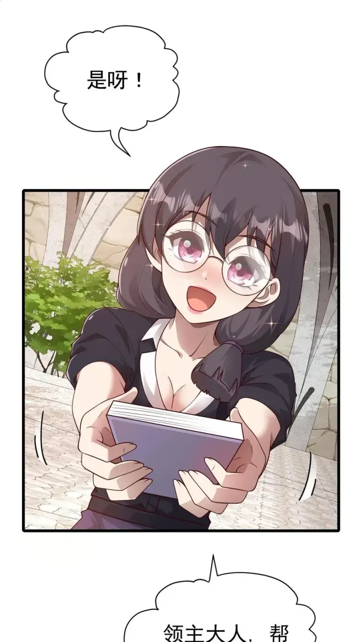 漫画《反派领主：玩家和主角都想刀我》第50话 无法修正的世界线第2张图