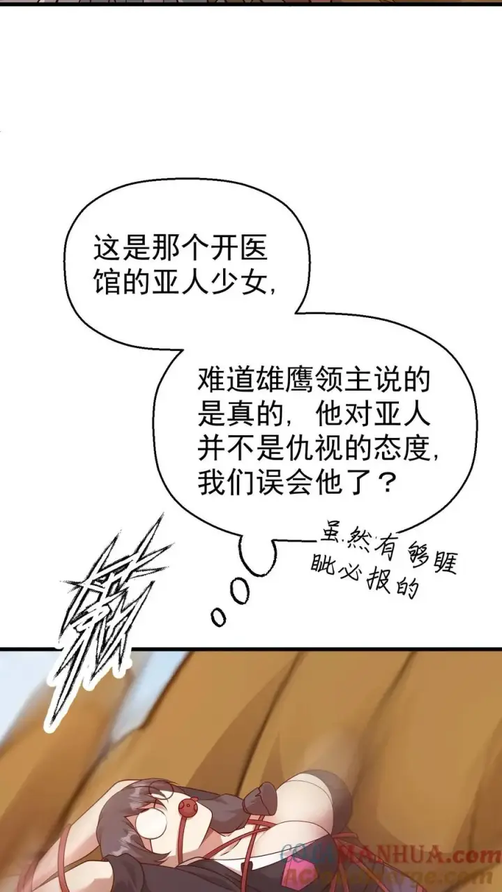 漫画《反派领主：玩家和主角都想刀我》第50话 无法修正的世界线第25张图