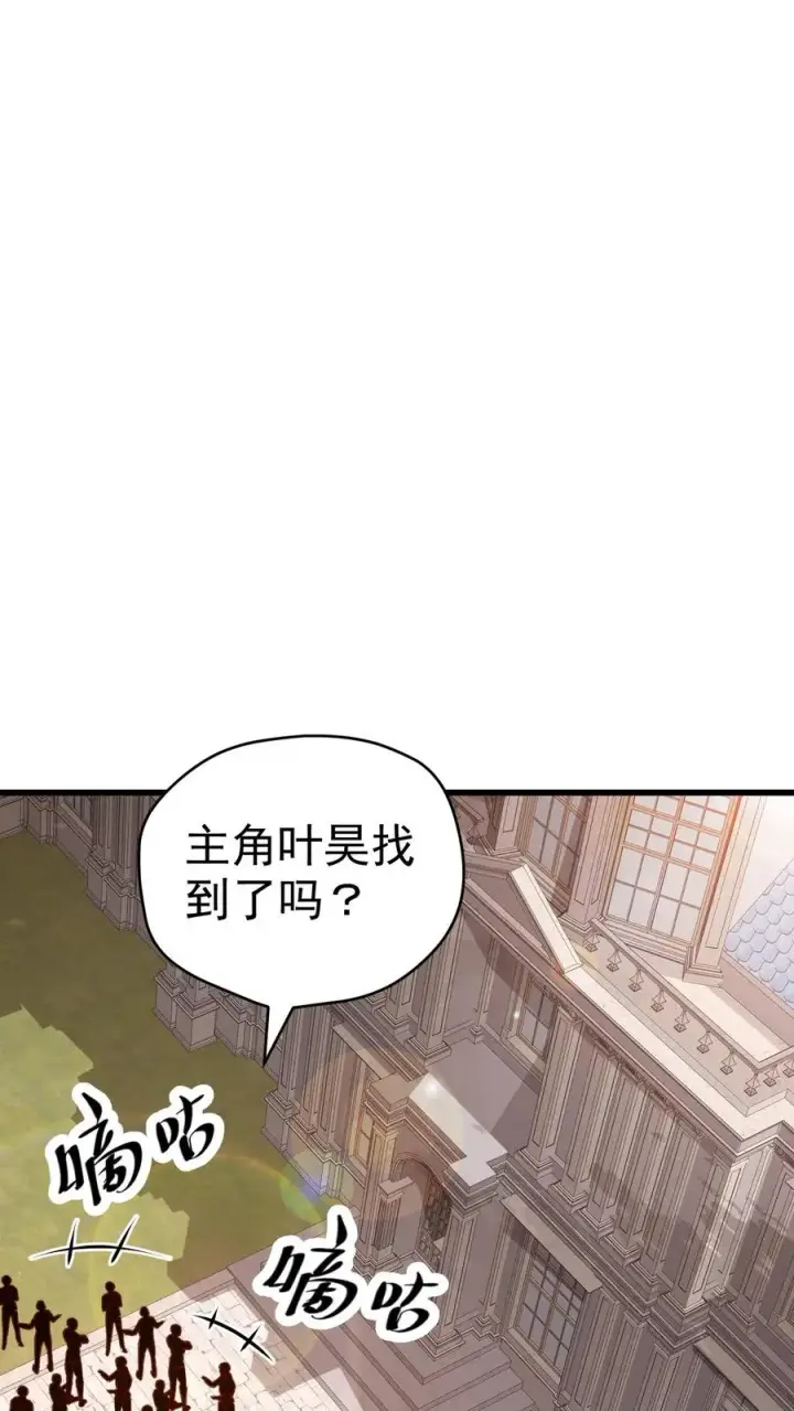 漫画《反派领主：玩家和主角都想刀我》第50话 无法修正的世界线第28张图