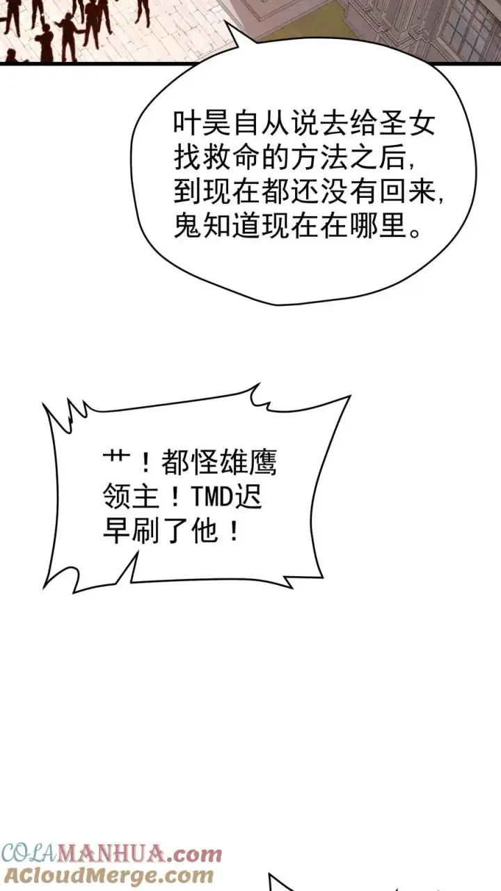 漫画《反派领主：玩家和主角都想刀我》第50话 无法修正的世界线第29张图