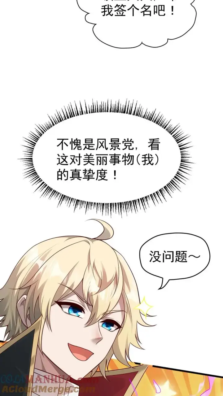 漫画《反派领主：玩家和主角都想刀我》第50话 无法修正的世界线第3张图
