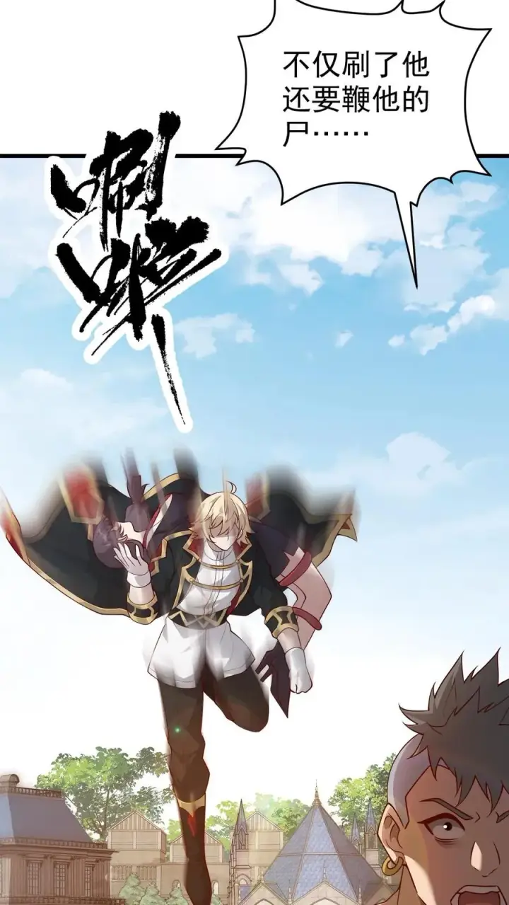 漫画《反派领主：玩家和主角都想刀我》第50话 无法修正的世界线第30张图