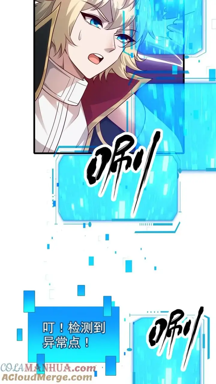 漫画《反派领主：玩家和主角都想刀我》第50话 无法修正的世界线第33张图