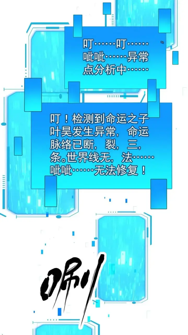 漫画《反派领主：玩家和主角都想刀我》第50话 无法修正的世界线第34张图