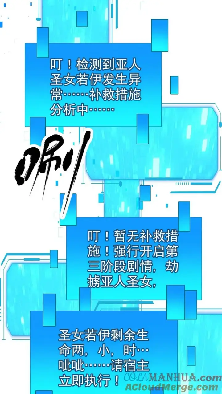 漫画《反派领主：玩家和主角都想刀我》第50话 无法修正的世界线第35张图