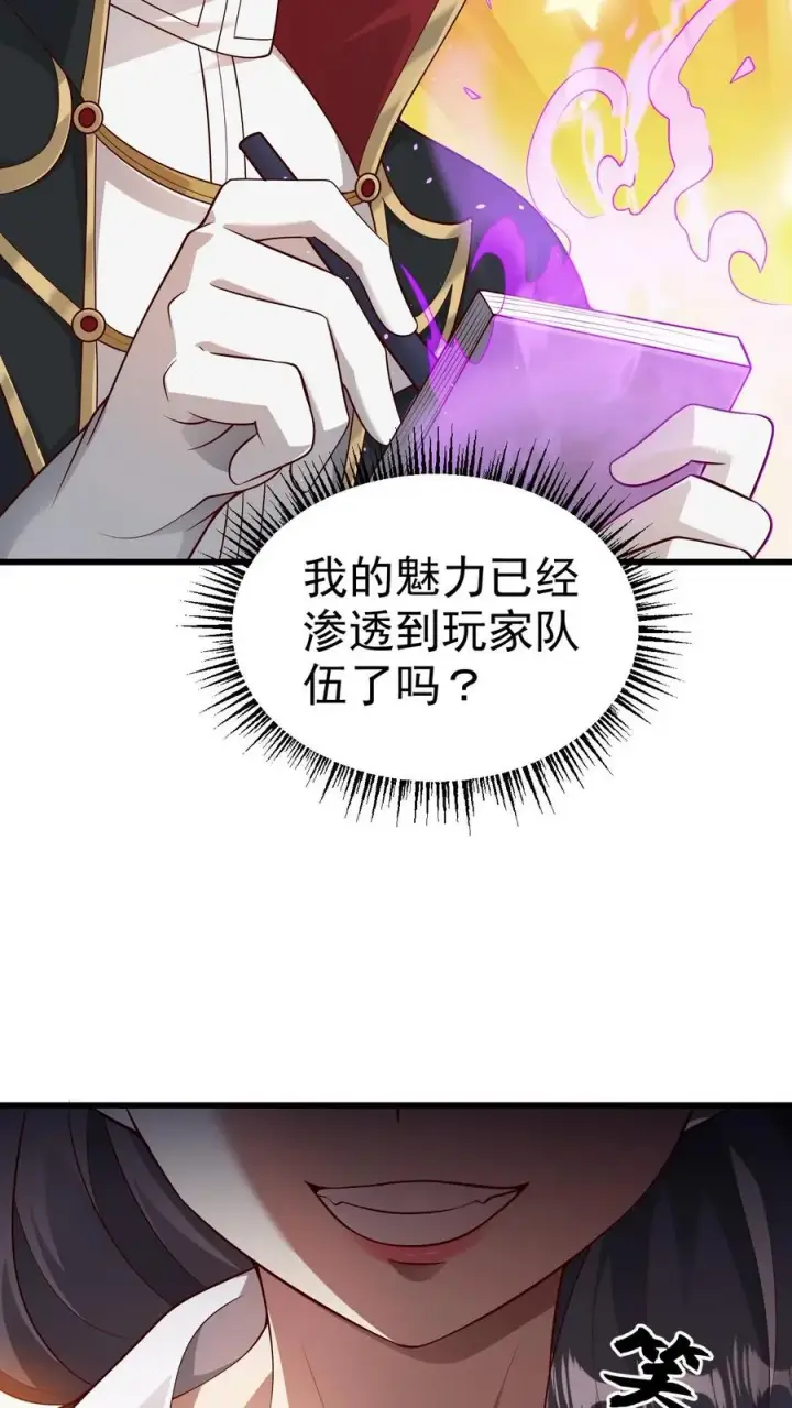 漫画《反派领主：玩家和主角都想刀我》第50话 无法修正的世界线第4张图