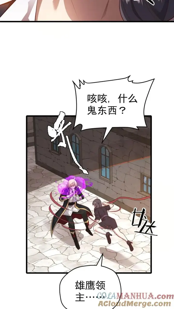 漫画《反派领主：玩家和主角都想刀我》第50话 无法修正的世界线第5张图