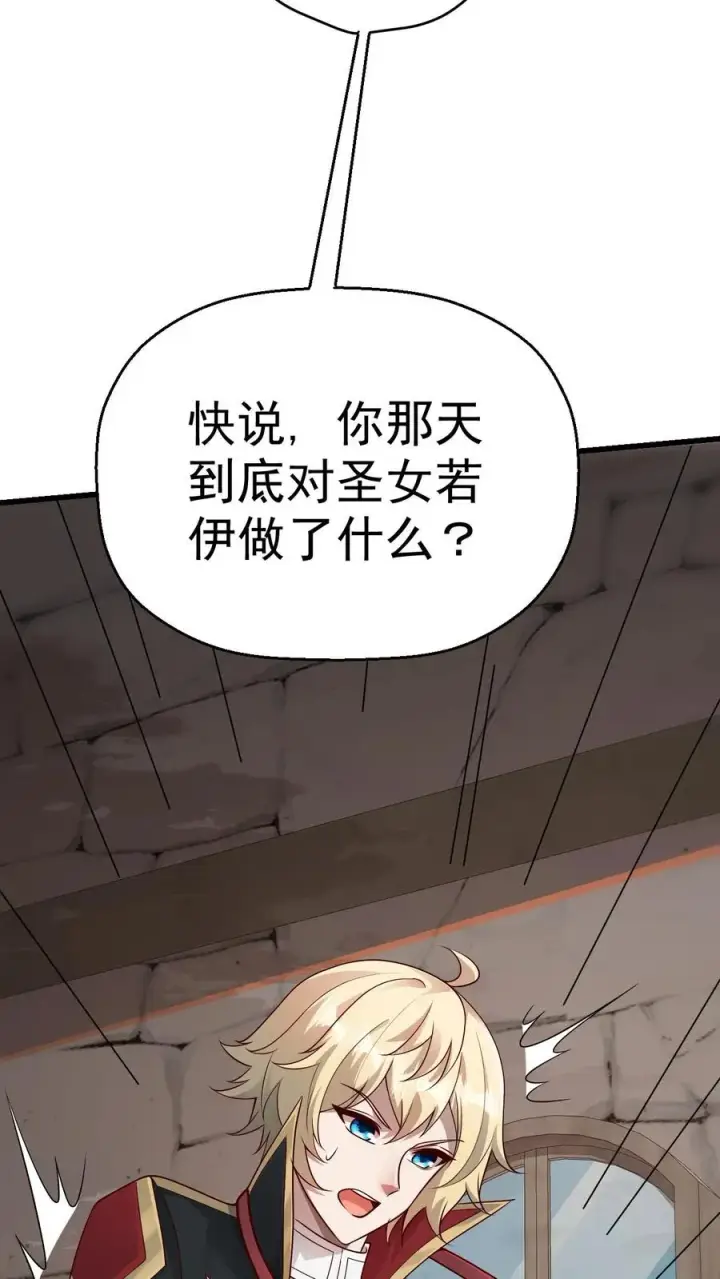 漫画《反派领主：玩家和主角都想刀我》第50话 无法修正的世界线第6张图