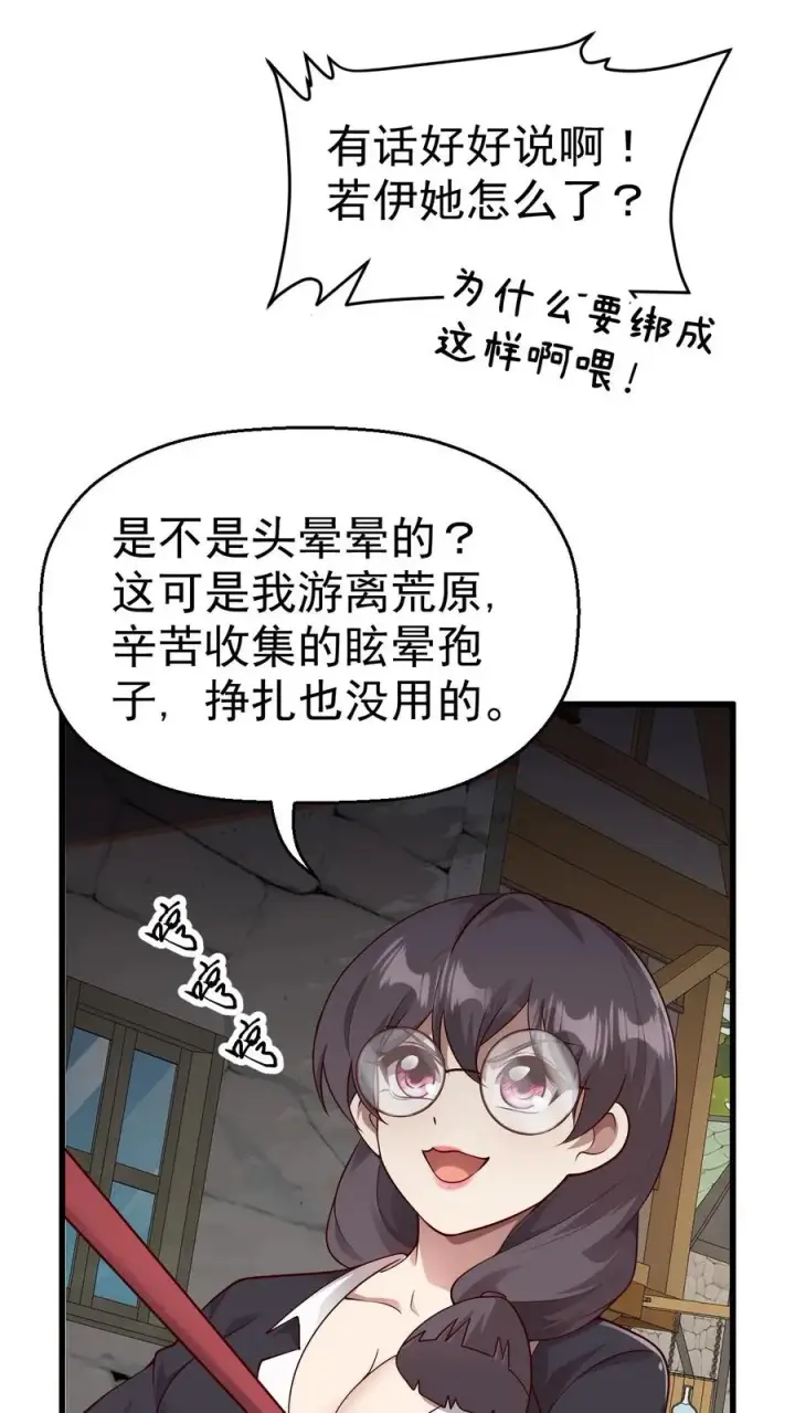 漫画《反派领主：玩家和主角都想刀我》第50话 无法修正的世界线第8张图
