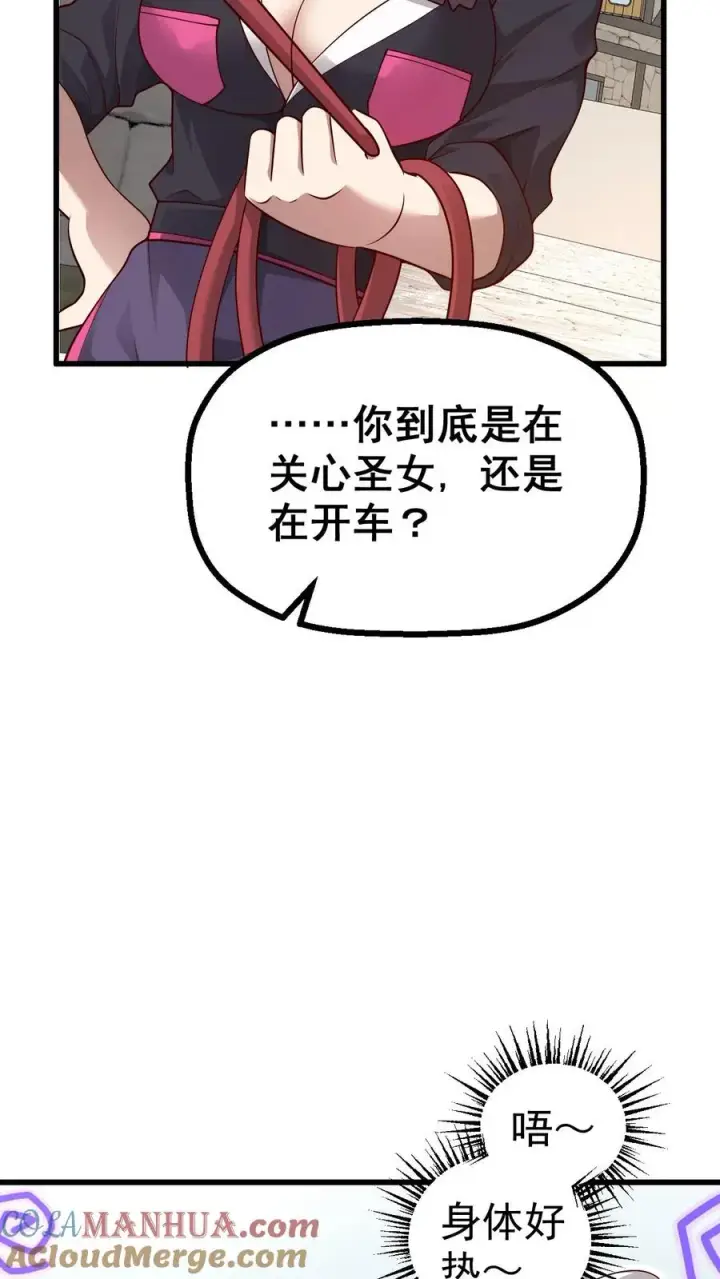 漫画《反派领主：玩家和主角都想刀我》第50话 无法修正的世界线第9张图