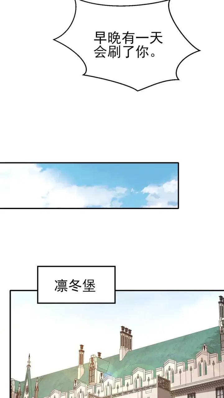 漫画《反派领主：玩家和主角都想刀我》第51话 无尽梦魇第12张图