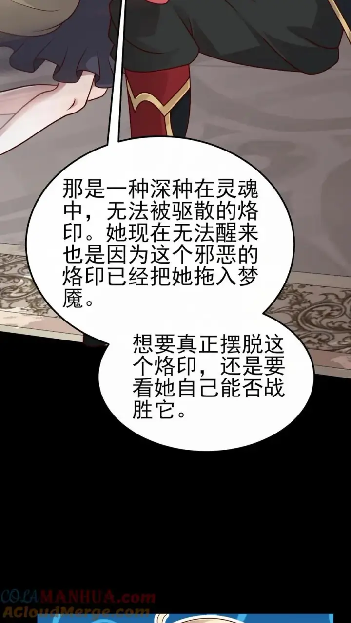 漫画《反派领主：玩家和主角都想刀我》第51话 无尽梦魇第19张图