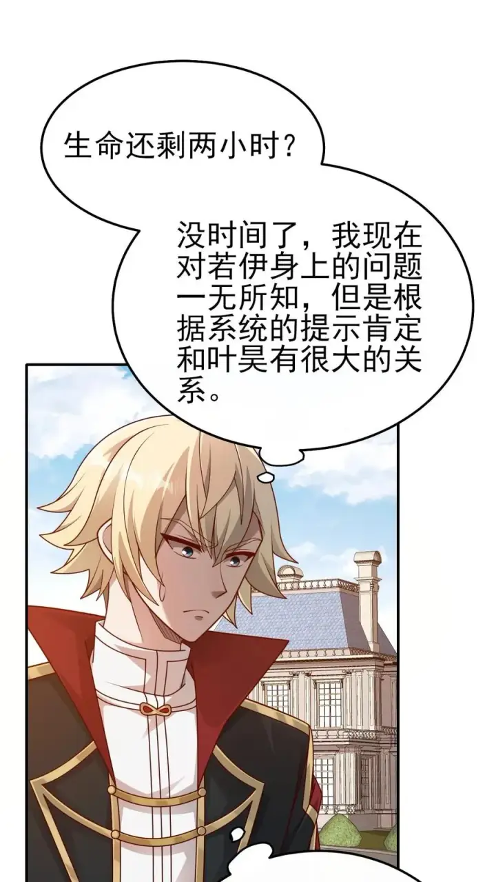 漫画《反派领主：玩家和主角都想刀我》第51话 无尽梦魇第2张图