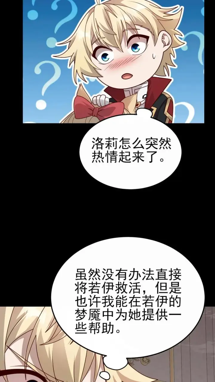 漫画《反派领主：玩家和主角都想刀我》第51话 无尽梦魇第20张图