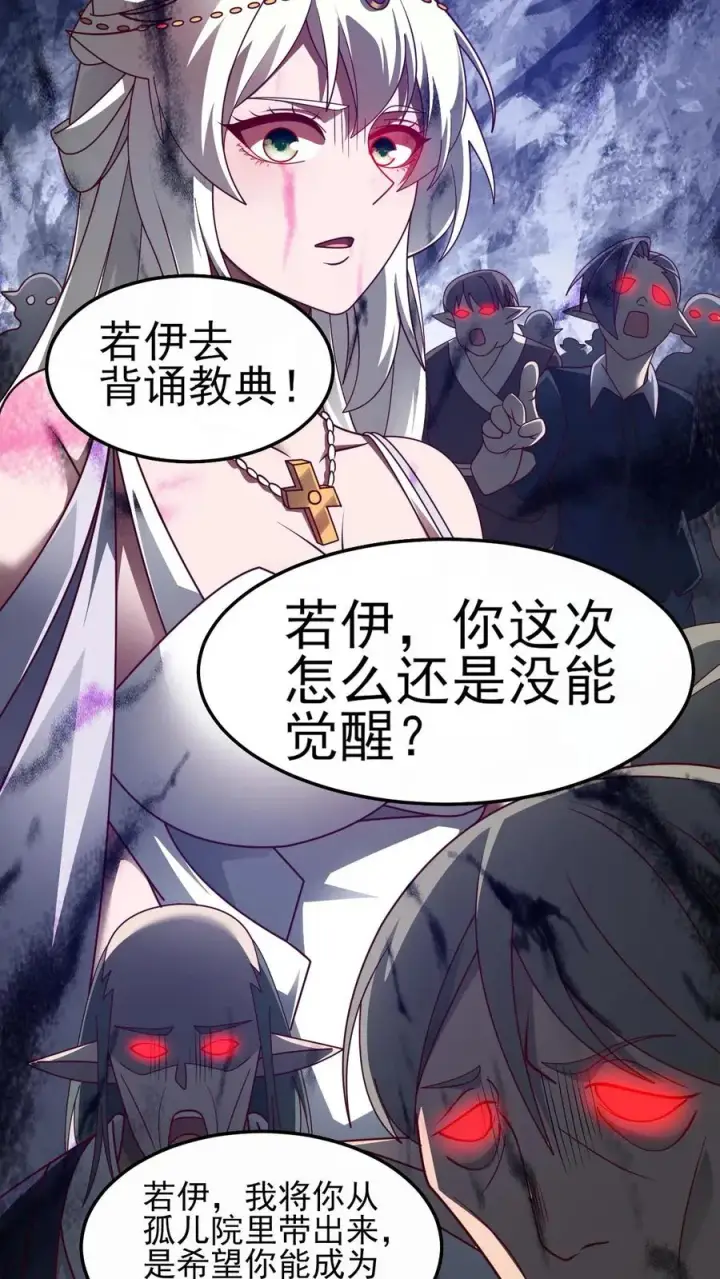 漫画《反派领主：玩家和主角都想刀我》第51话 无尽梦魇第22张图