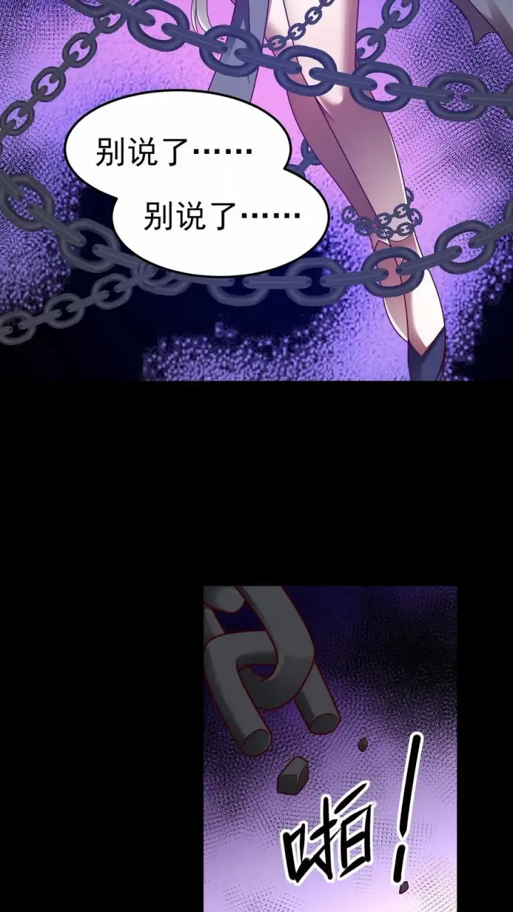 漫画《反派领主：玩家和主角都想刀我》第51话 无尽梦魇第24张图