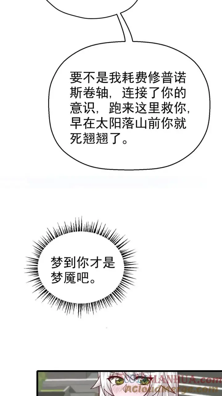 漫画《反派领主：玩家和主角都想刀我》第52话 圣女神殿第11张图