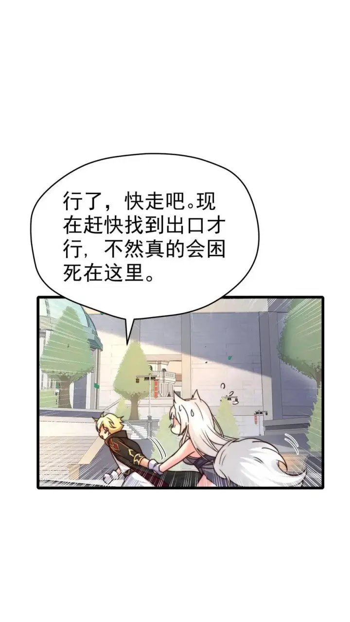 漫画《反派领主：玩家和主角都想刀我》第52话 圣女神殿第14张图