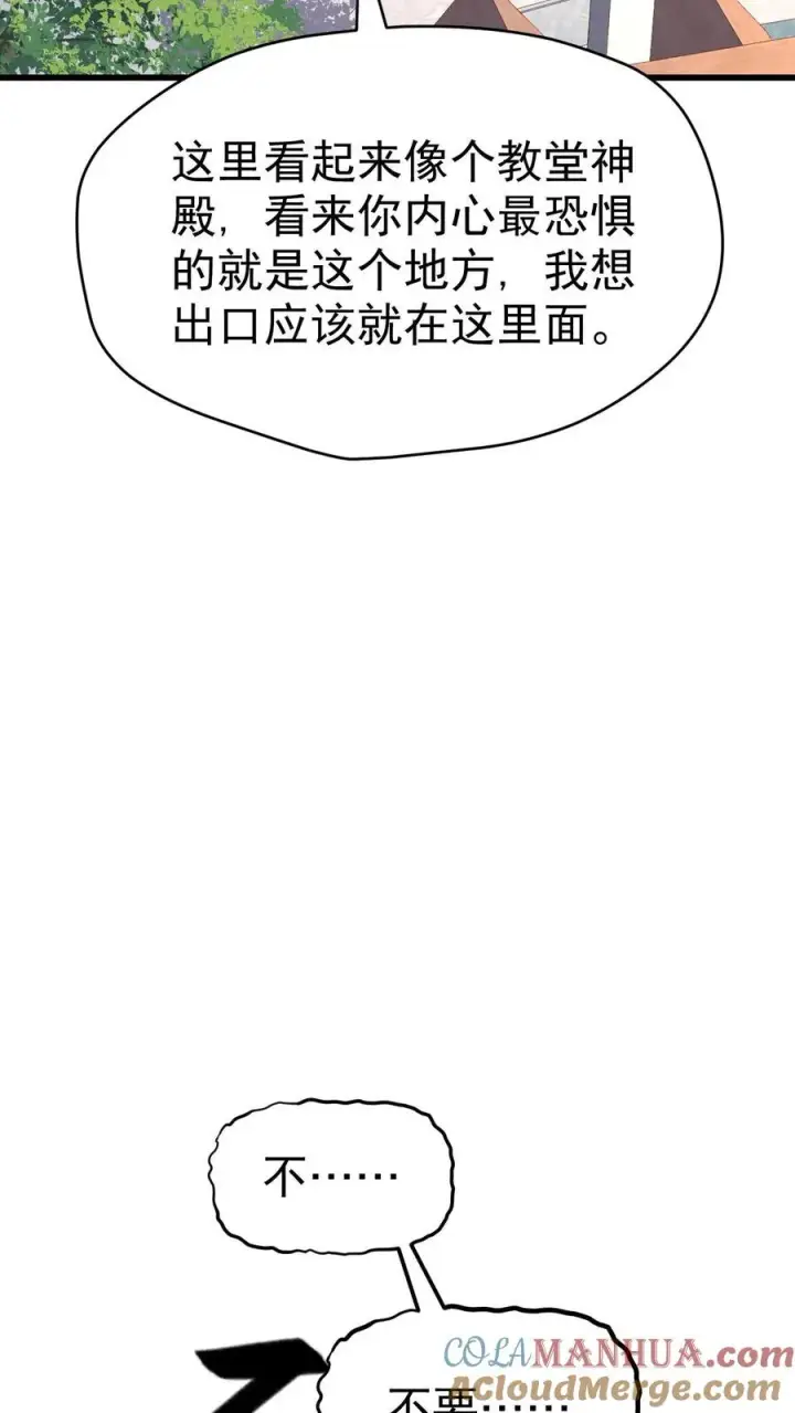 漫画《反派领主：玩家和主角都想刀我》第52话 圣女神殿第19张图