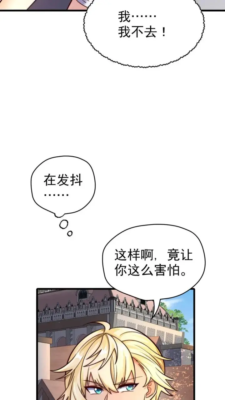 漫画《反派领主：玩家和主角都想刀我》第52话 圣女神殿第22张图