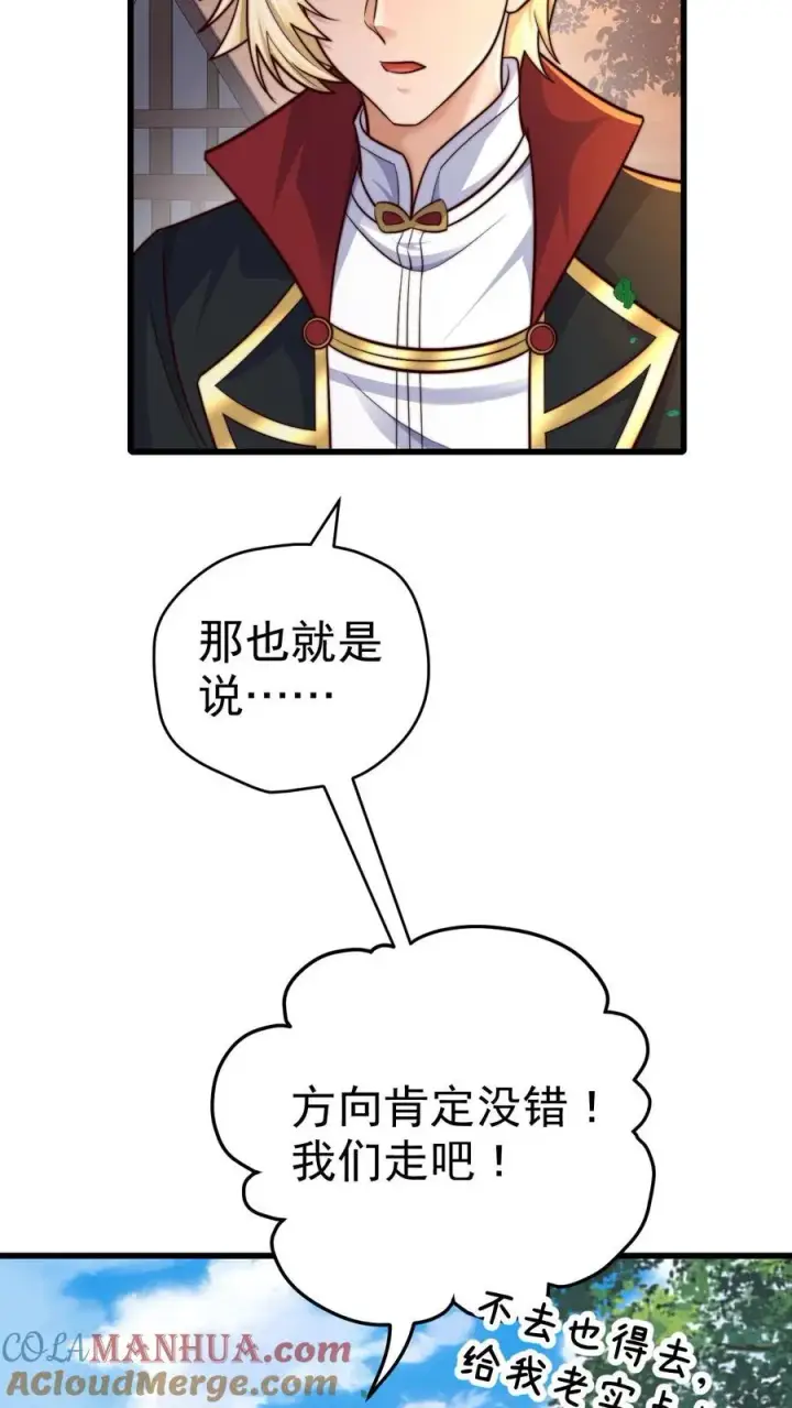 漫画《反派领主：玩家和主角都想刀我》第52话 圣女神殿第23张图