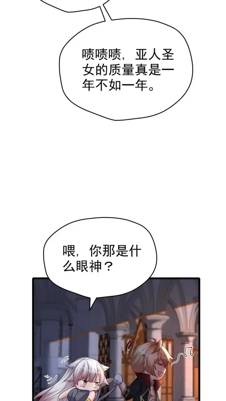 漫画《反派领主：玩家和主角都想刀我》第52话 圣女神殿第30张图