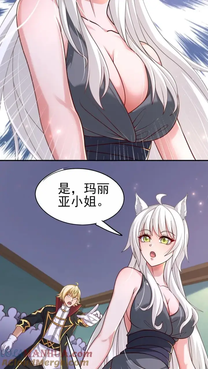 漫画《反派领主：玩家和主角都想刀我》第53话 恶魔玛丽亚第11张图