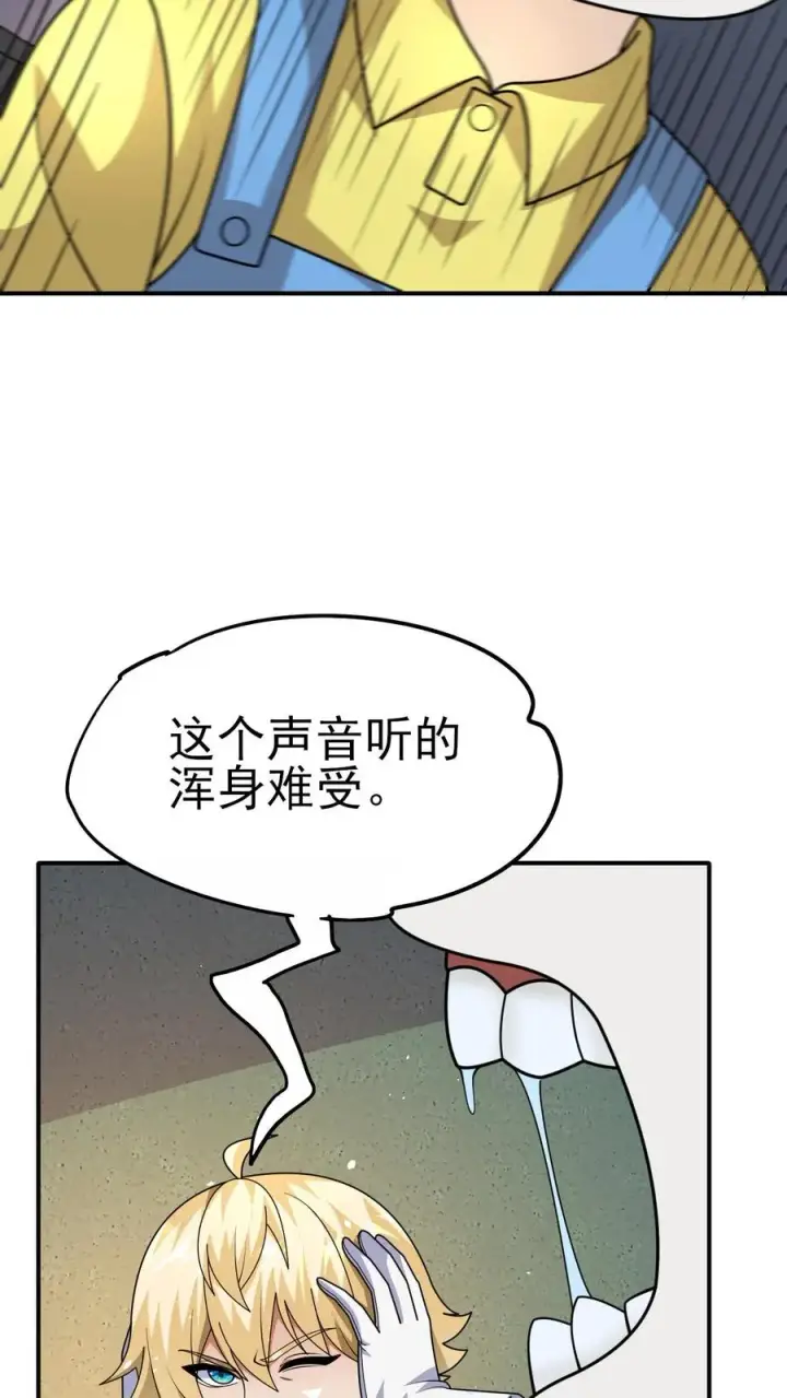 漫画《反派领主：玩家和主角都想刀我》第53话 恶魔玛丽亚第20张图