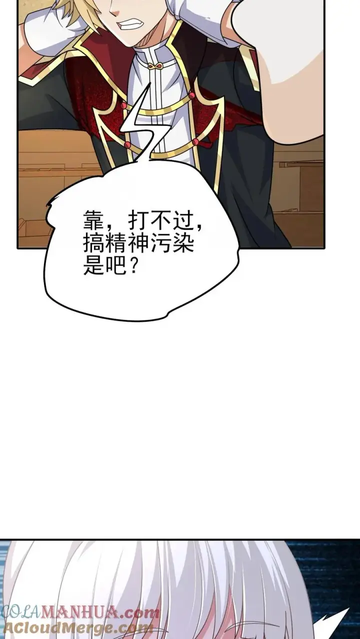 漫画《反派领主：玩家和主角都想刀我》第53话 恶魔玛丽亚第21张图