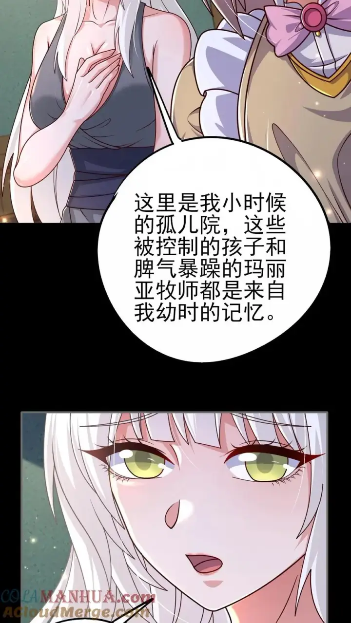 漫画《反派领主：玩家和主角都想刀我》第53话 恶魔玛丽亚第23张图