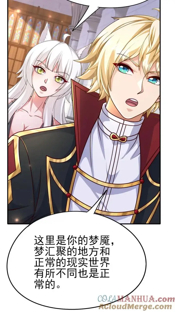 漫画《反派领主：玩家和主角都想刀我》第53话 恶魔玛丽亚第5张图