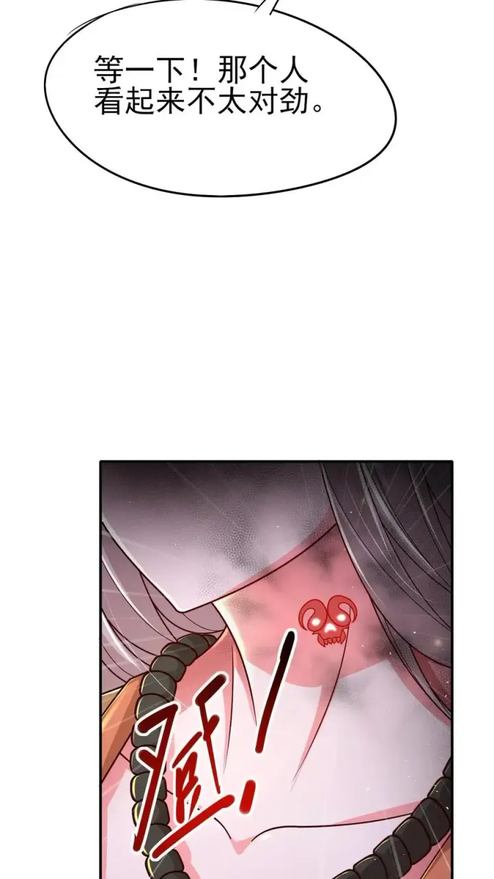 漫画《反派领主：玩家和主角都想刀我》第53话 恶魔玛丽亚第8张图