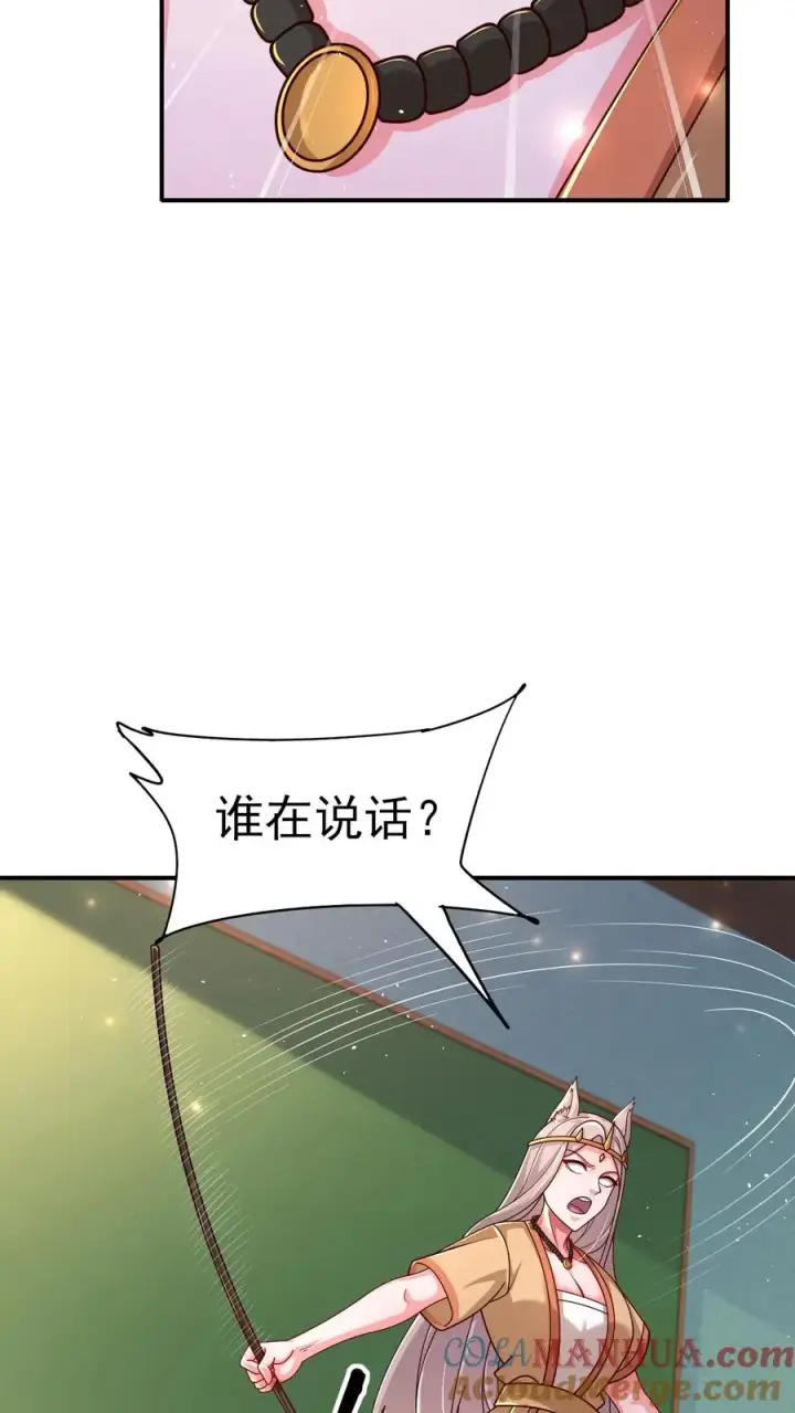 漫画《反派领主：玩家和主角都想刀我》第53话 恶魔玛丽亚第9张图